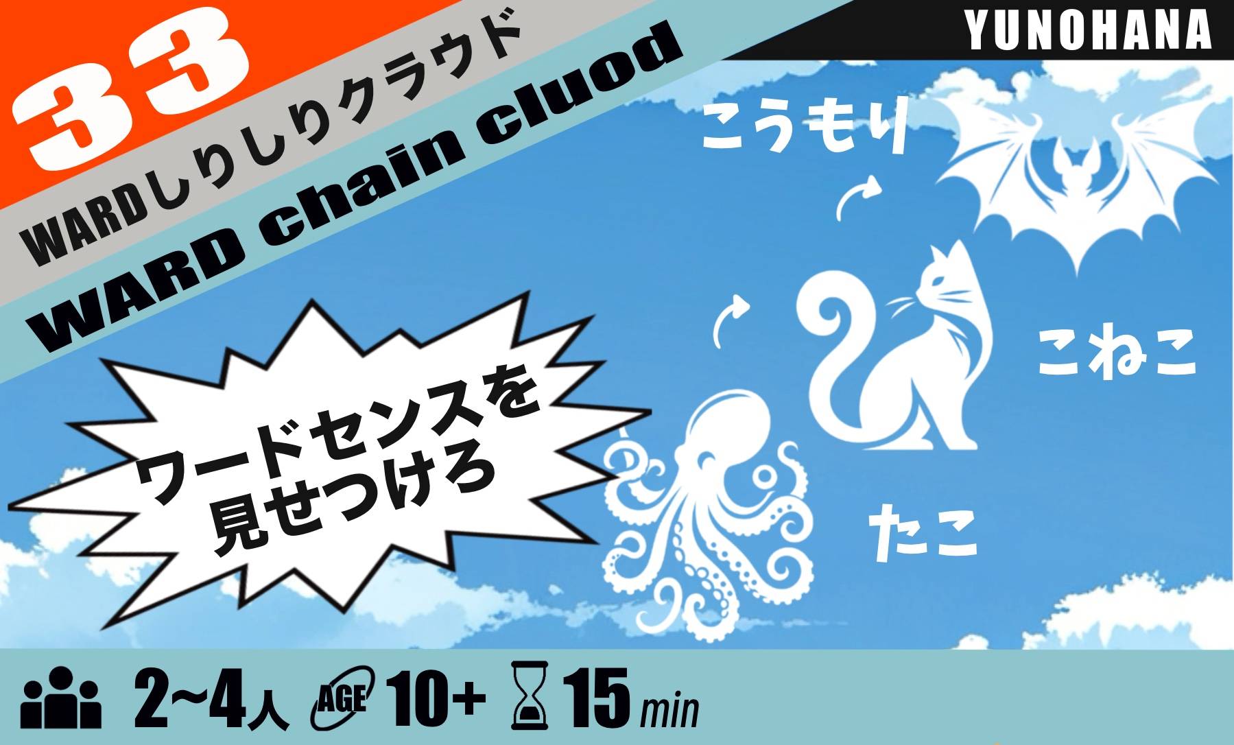 ワードしりしりクラウド　ゲーム紹介と予約開始しました。